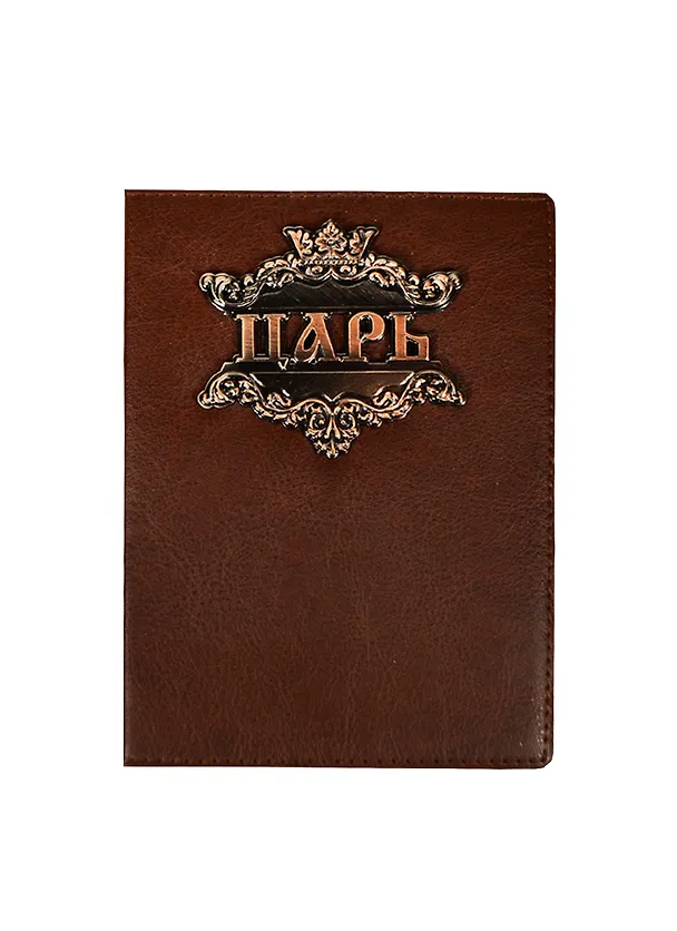 Обложка для паспорта Царь, просто царь (123500) 2447684 — 1