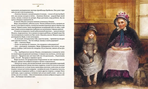 Книга Таинственный сад (Фрэнсис Элиза Ходжсон Бёрнетт) — 5