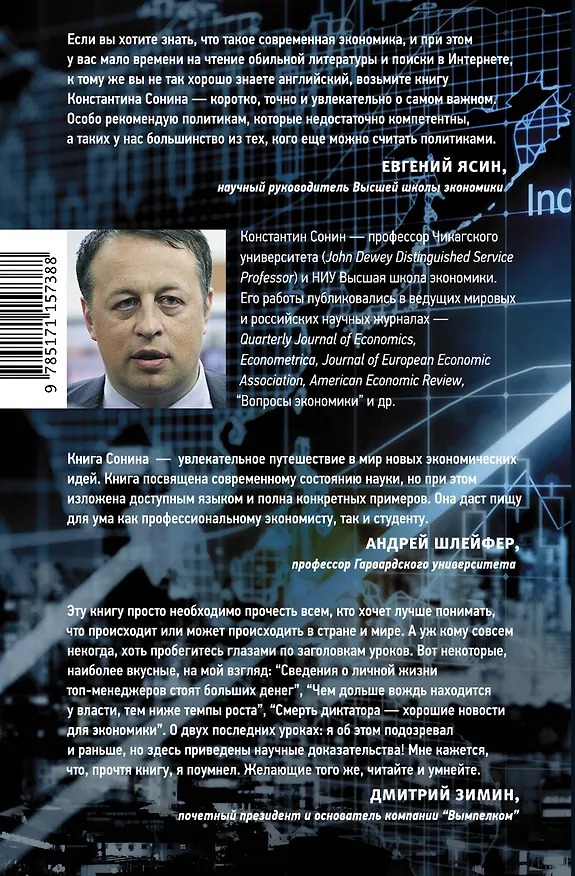 Книга Когда кончится нефть и другие уроки экономики (Константин Сонин) — 2