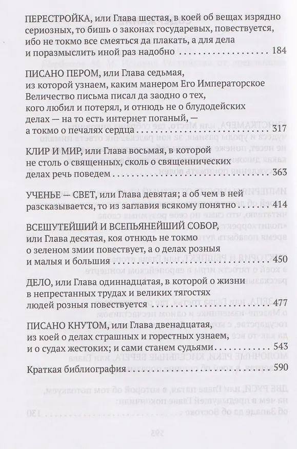 Книга Петр Первый (Максим Чертанов) — 4