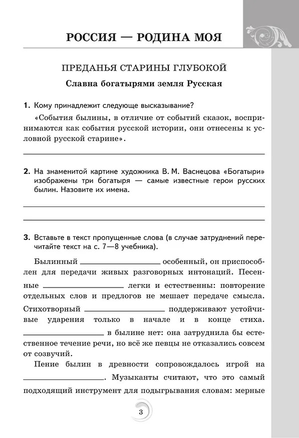 Книга Родная русская литература. 6 класс. Практикум (Мария Аристова, Наталья Беляева, Ольга Александрова) — 2