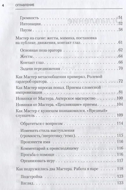 Книга Эту речь невозможно забыть. Секреты ораторского мастерства. 2-е издание (Александра Пожарская) — 3