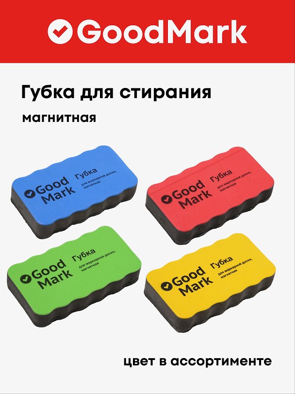 Губка для стирания магнитная, GoodMark, в ассортименте 3114993 — 1