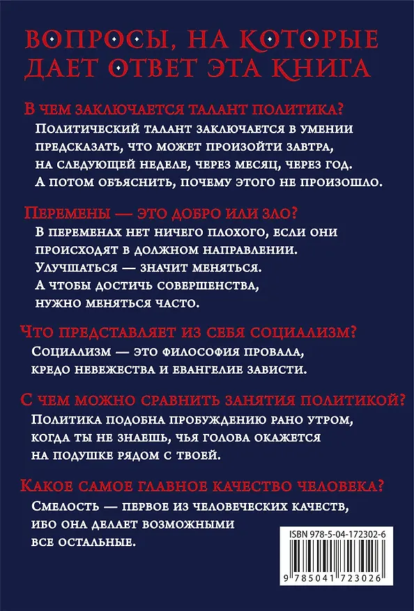 Книга Так говорил сэр Уинстон Черчилль (Уинстон Черчилль) — 2
