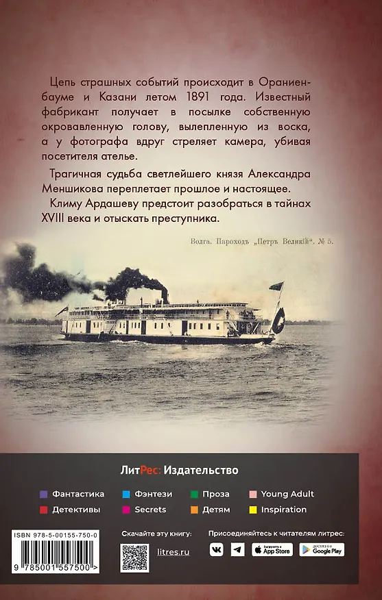 Книга Клим Ардашев. Начало. Двойник с того света (Иван Любенко) — 3