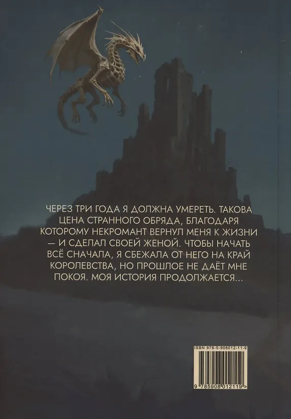 Книга Ведьмачка: дорога к себе : роман (Лидия Гортинская) — 2