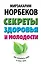 Секреты здоровья и молодости, или Как заразиться любовью к себе — 2637251 — 1