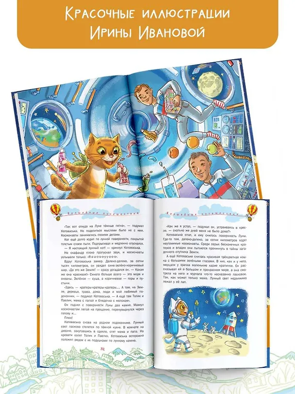 Книга Котоваська (Наталья Бочечко) — 6