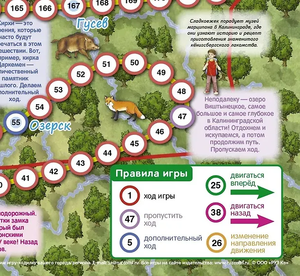 Книга Калининградская область. Большое путешествие. Настольная игра () — 4