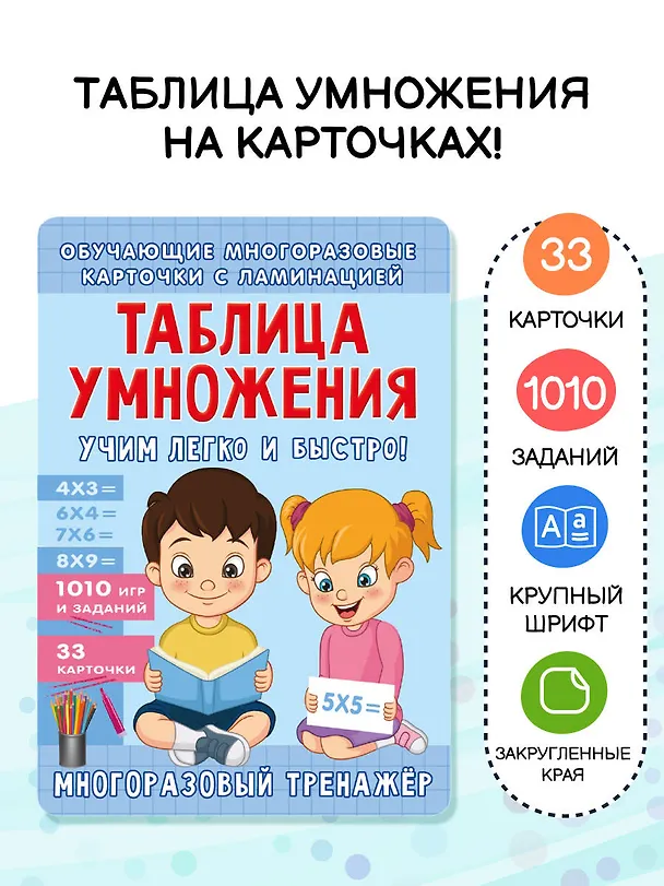 Книга Таблица умножения. Учим легко и быстро! (Наталья Луцишина) — 3