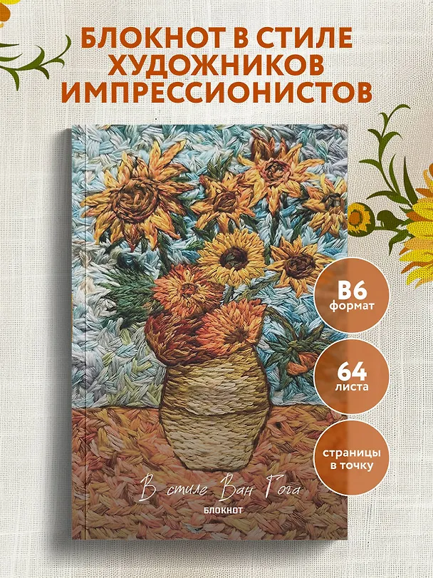 В стиле Ван Гога. Блокнот 3166718 — 3