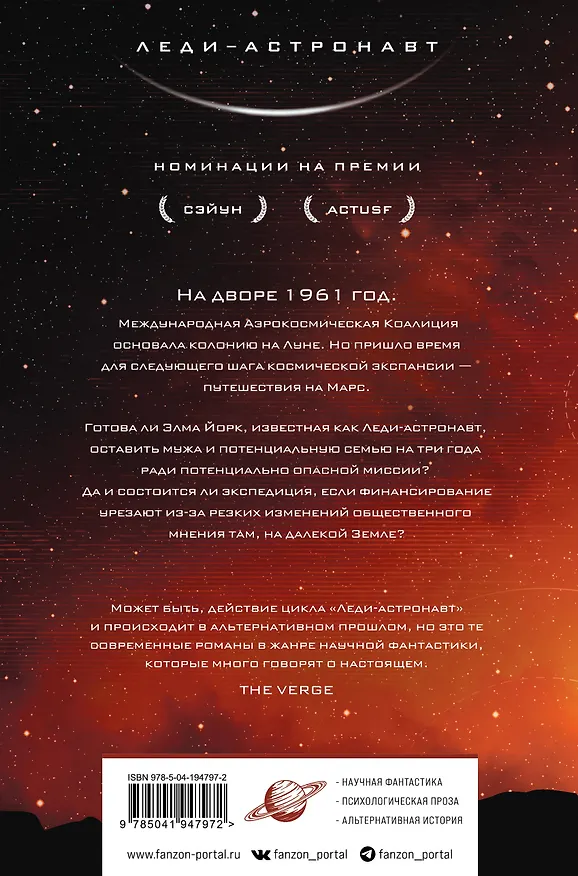 Книга Рок небес (Мэри Робинетт Коваль) — 2