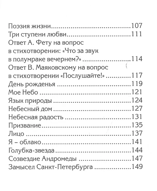 Книга Божественность (Метафизическая поэзия) (Вадим Белов) — 4