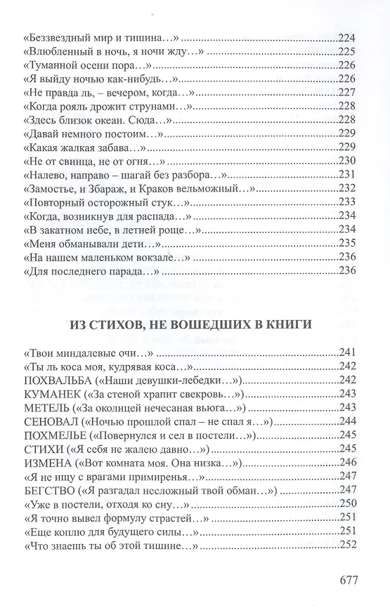 Книга Поздний гость Стихотворения и поэмы (СеребВекПарал) Корвин-Пиотровский (Владимир Корвин-Пиотровский) — 13