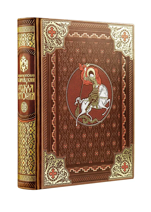 Книга Русская история Василия Ключевского. Книга в коллекционном кожаном переплете ручной работы с окрашенным обрезом (Василий Ключевский) — 4
