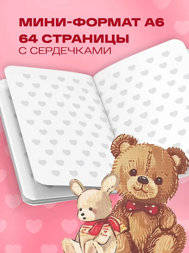 Записная книжка «Cute Bear Notebook» А6, 32 листа, дизайнерская бумага, Эксмо 3047098 — 5