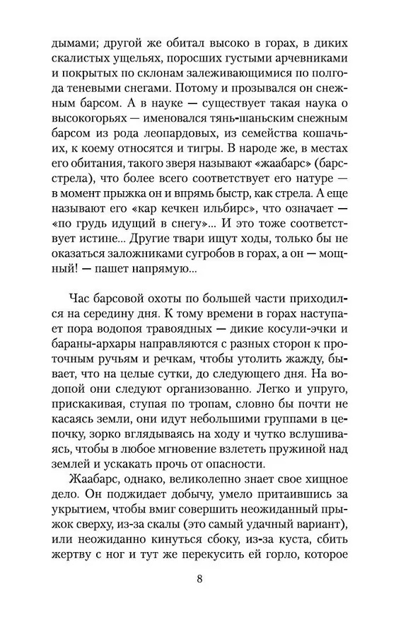 Книга Когда падают горы (Чингиз Айтматов) — 8