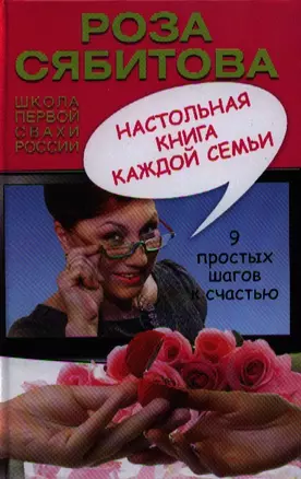 Настольная книга каждой семьи — 2320943 — 1