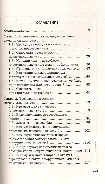 Книга Жилищно-коммунальные услуги : за что мы платим? (Наталья Захарова) — 2