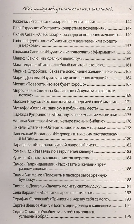 Книга 100 самых действенных ритуалов для исполнения желаний от самых известных экстрасенсов (Денис Лобков) — 4