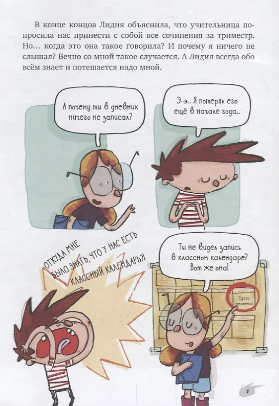 Книга А вот и сеньор Флат! (Жауме Копонс) — 5