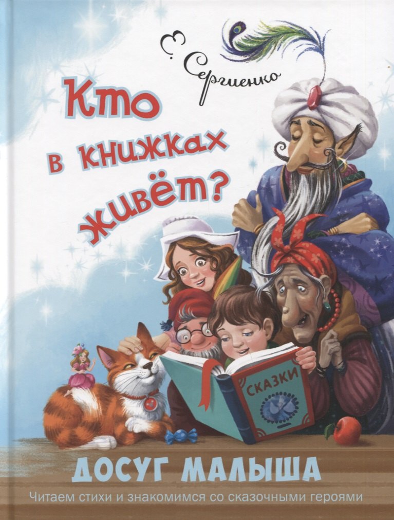 

Кто в книжках живет