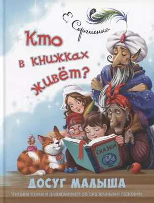 Кто в книжках живет? — 2783074 — 1