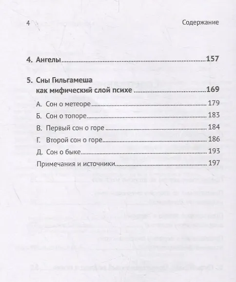 Книга Путь образа. Ориентационный подход к психе () — 3