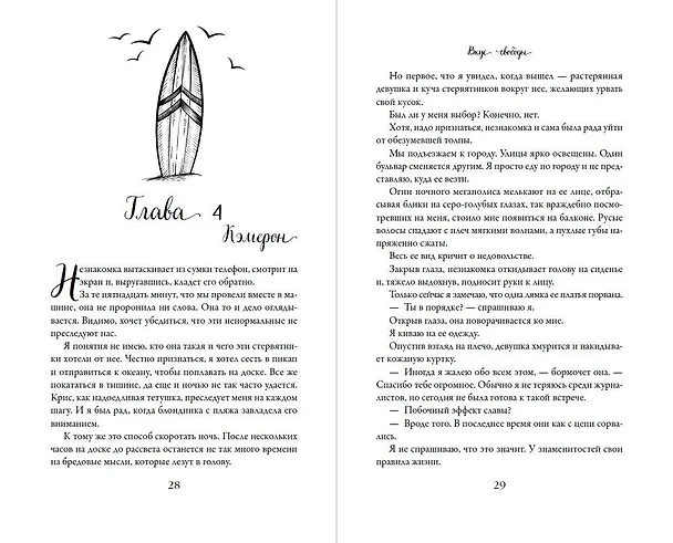 Книга Мечты наших сердец. Вкус свободы (#1) (Кейт Вэйл) — 11