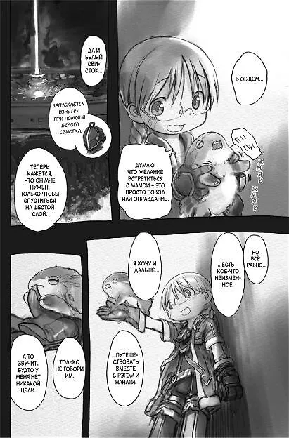 Созданный в Бездне. Том 5 (Рождённый в Бездне / Made in Abyss). Манга 2764763 — 12