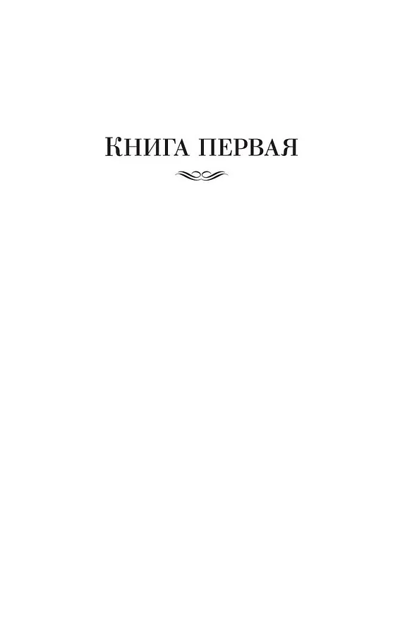 Книга Три любви (Арчибальд Кронин) — 17