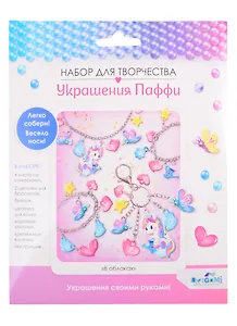 Набор для творчества ORIGAMI/Оригами Украшение из Паффи стикеров. В облаках. Браслет - 2 шт, брелок, ожерелье 06073
