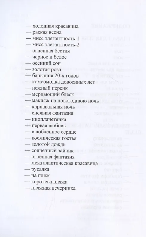 Книга Классные блестки! (Елена Синичкина) — 3