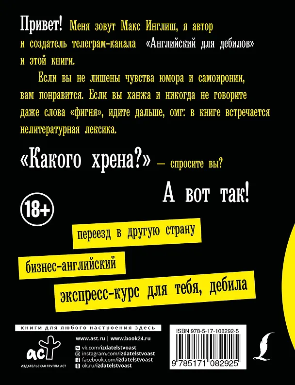 Книга Английский для дебилов (Макс Инглиш) — 2