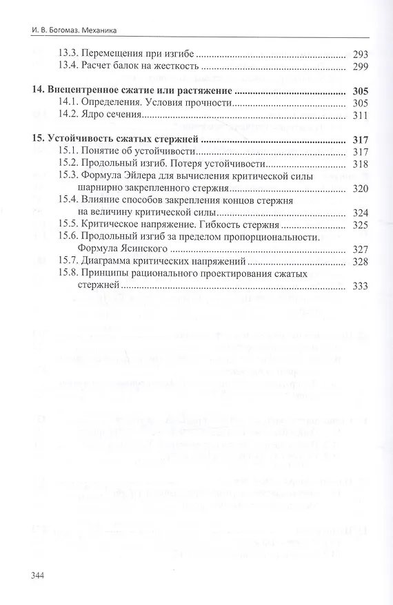 Книга Механика (Ирина Богомаз) — 4