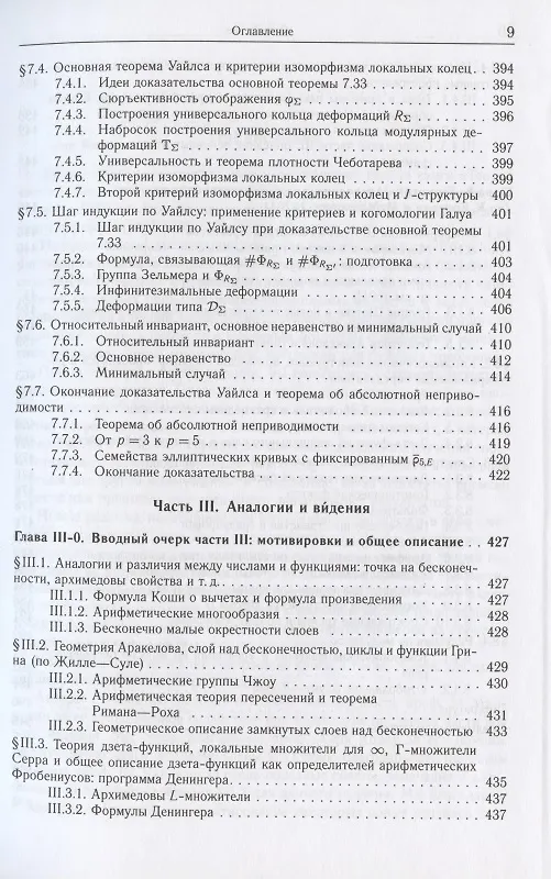 Книга Введение в современную теорию чисел (Юрий Манин) — 8