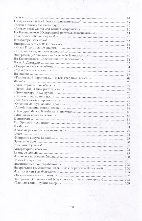 Книга Эпиграммы (Александр Пушкин) — 3