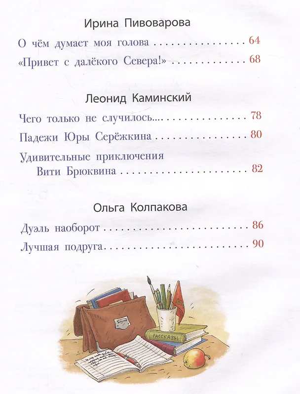 Книга Школьные прикольные истории (Виктор Голявкин, Виктор Драгунский) — 7