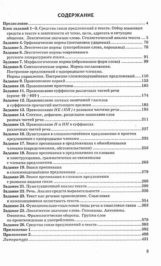 Книга ЕГЭ 2026. Русский язык. Сборник заданий и методических рекомендаций (Галина Егораева) — 2