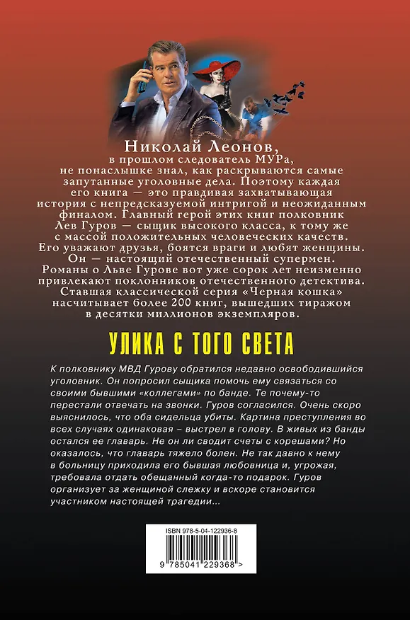 Книга Улика с того света (Алексей Макеев, Николай Леонов) — 2