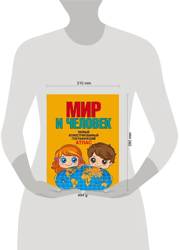 Книга Мир и человек. Полный иллюстрированный географический атлас. 3-е издание, исправленное и дополненное (О. Старкова) — 4