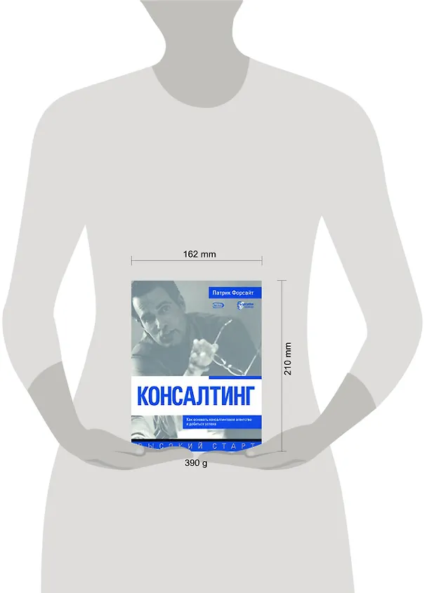 Книга Консалтинг.Как осн.консалтинговое агент (Патрик Форсайт) — 2