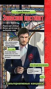 Запасной инстинкт