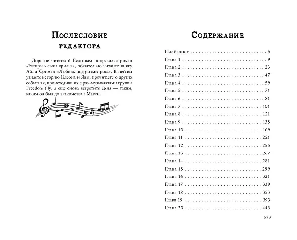 Книга Расправь свои крылья (Айли Фриман) — 15