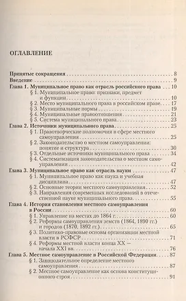Книга Муниципальное право России (Александр Кокотов)