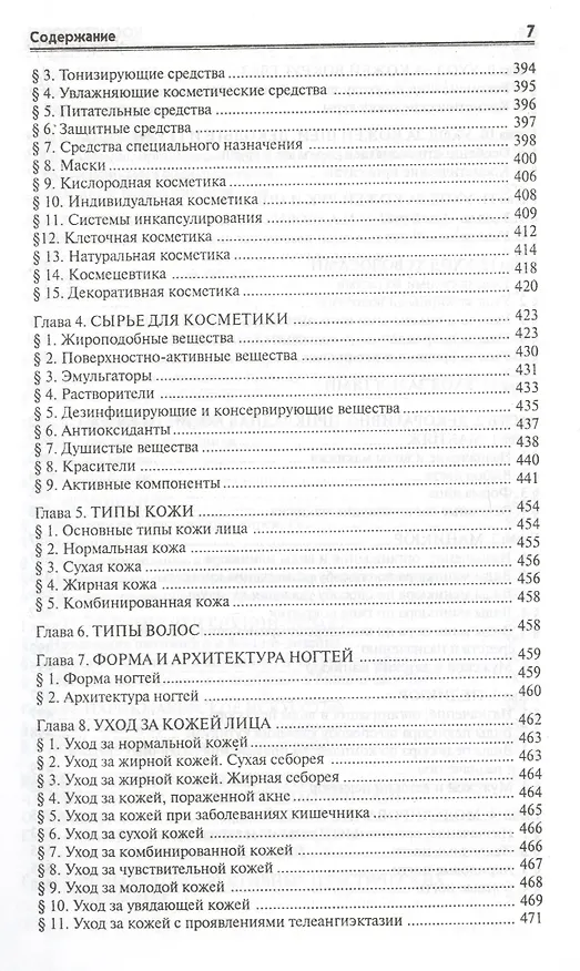 Книга Косметология (Юлия Дрибноход) — 8