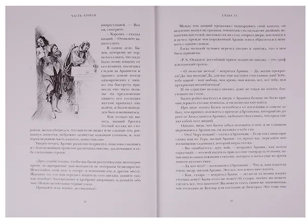 Книга Три мушкетера (комплект из 2 книг) (Александр Дюма (отец)) — 4