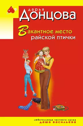 Вакантное место райской птички — 3053702 — 1