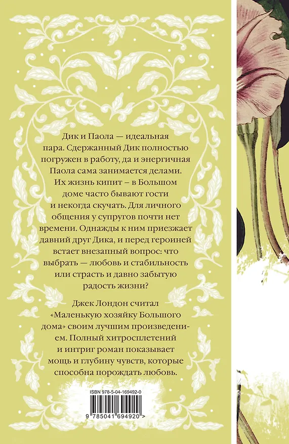 Книга Набор "Нежный вьюнок" (из 5-ти романов: "Эмма", "Джейн Эйр", "Вдали от обезумевшей толпы", "Маленькая хозяйка Большого дома", "Грозовой перевал") () — 10