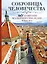 Сокровища человечества. 981 памятник Всемирного наследия Юнеско 2-е издание — 2394320 — 1